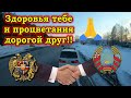 Армянское гостеприимство в столице Кузбасса!!! $683