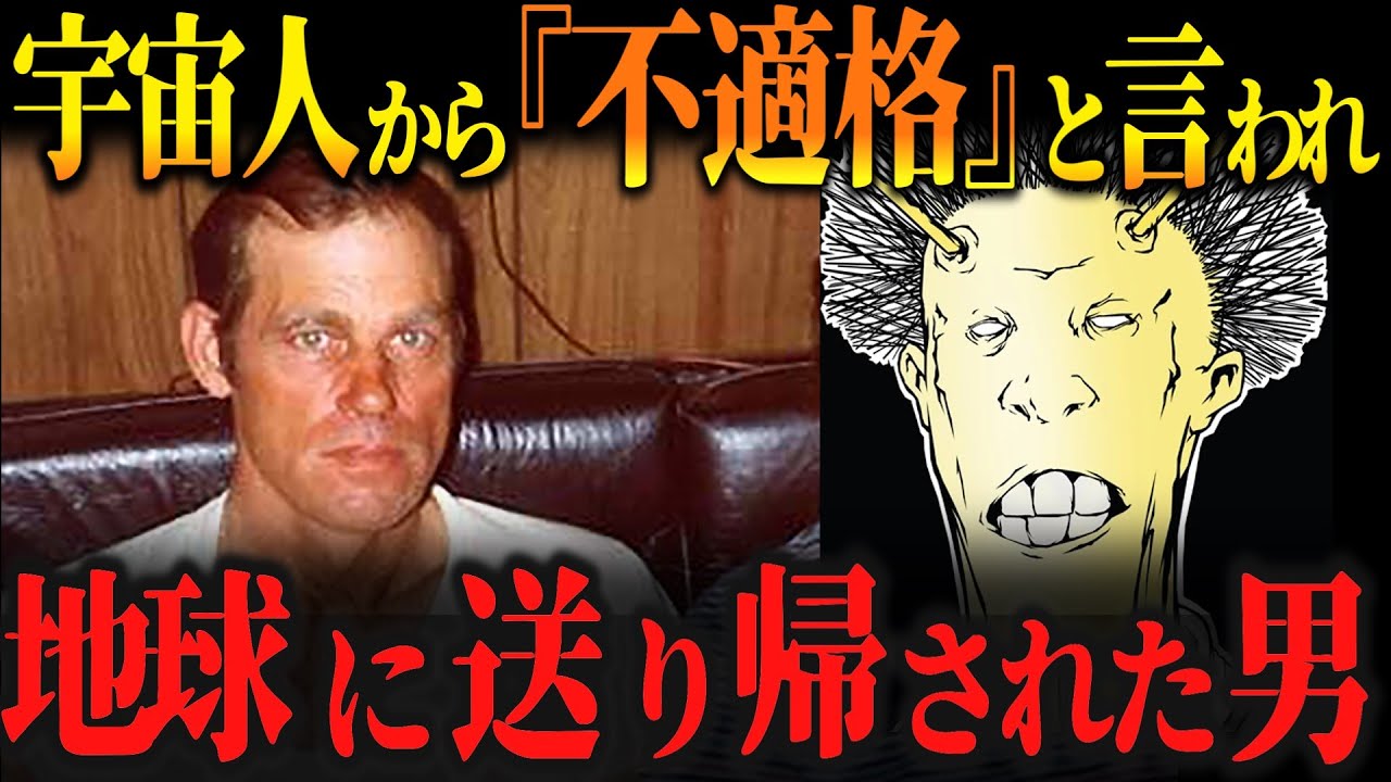 UFOに拉致されたのに、『お前じゃなかった』って言われて、地球にポイっと送り返された男【ゆっくり解説 都市伝説 】