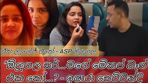 🔴 "ඕලූගල සර්..මගේ මේකප් බෑග් එක කෝ...?" - ඉෂාරා සෙව්වන්දි 