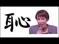日本の恥さらし！日本の総理が如何に低知能の証明世界に広げる！（2026年3月30日）