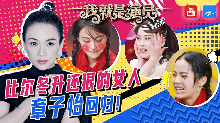 【章子怡回歸】太過癮了！比爾冬陞更狠的女人要回來了！當場扔鞋子發飆 毒舌評委霸屏的冬天 歐陽娜娜黃聖依貢獻「殿堂級」演技 螞蟻競走了十年了  浙江衛視精選特輯 20201023 [浙江衛視官方HD] - 天天要聞