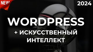 :     2024. Wordpress +  . -!