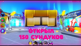 ✨ОТКРЫЛ 150 СУНДУКОВ С DJ TV MEN В Toilet Tower Defense!