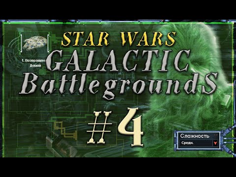 Video: Star Wars Galactic Battlegrounds Lansează Kickstarter Pentru PC, Joc De Luptă în Spațiu Vita