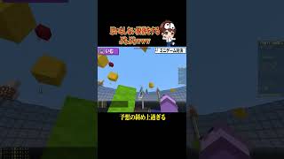 謎の退場をするぷちぷちww #ぷちひなフレンズ #ぷちひな #minecraft #shorts