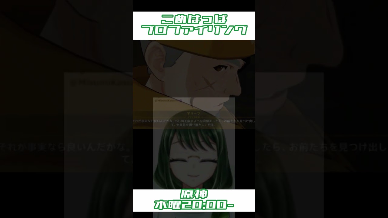 こめはっぱプロファイリング【#原神 】【#shorts 】【#vtuber 】