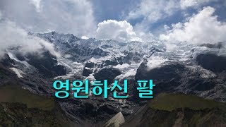 워싱턴성광교회 -영원하신 팔 Sep. 8, 2019