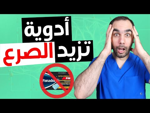 فيديو: هل مازال وصف الفينوباربيتال؟