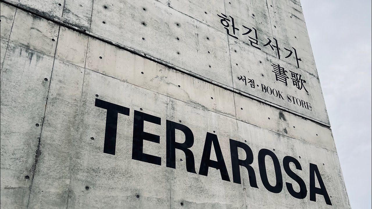 한국아저씨의 강릉 여행일기 (테라로사 경포호수점)
