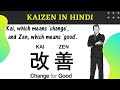 Kaizen in Hindi| Managment Skills
