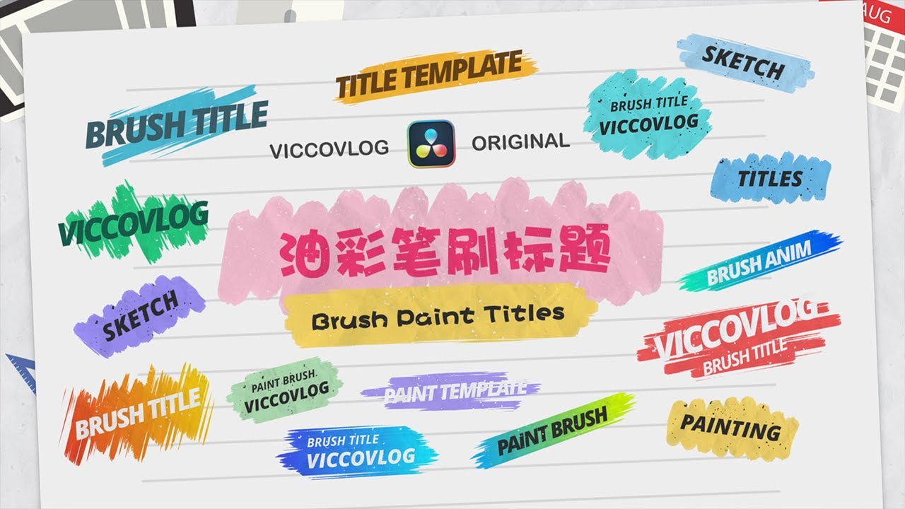 [Vicco] Brush Paint Titles Template 達芬奇原創自製 油彩筆刷 標題模板 - YouTube