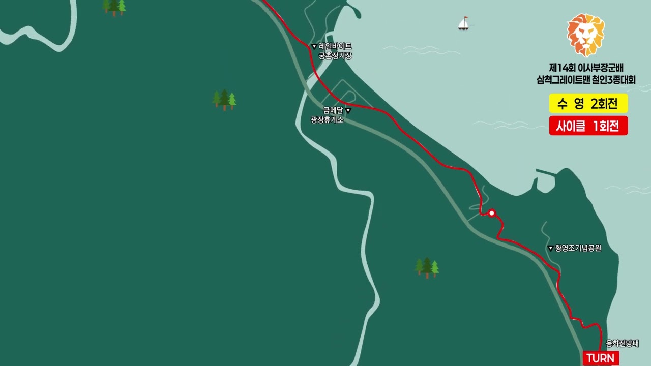 제14회 이사부장군배 삼척그레이트맨 철인3종대회 코스영상안내