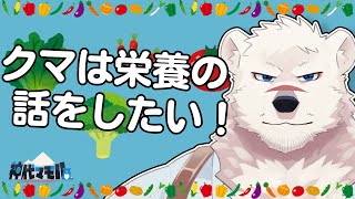 【雑談配信】神代は栄養の取り方について聞きたいっ！【獣Vtuber】