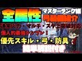 【MHW:IB】アイスボーン個人的最強全属性会心弓装備紹介【モンハンワールド:アイスボーン】