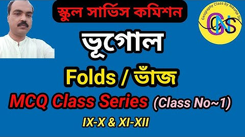 Wbssc SLST Geography preparation Folds / SSC Geography class / SSC Geography MCQ