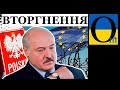 Експансія на Захід! Україна, як кістка в горлі!