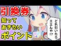 【ウマ娘】SSRサポカ引換券を使う前に知っておきたいポイントを数値に基づいて徹底解説!【ハーフアニバーサリー】