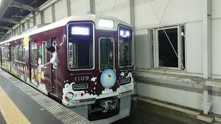 阪急電車 宝塚線 1000系 1109F 発車 豊中駅