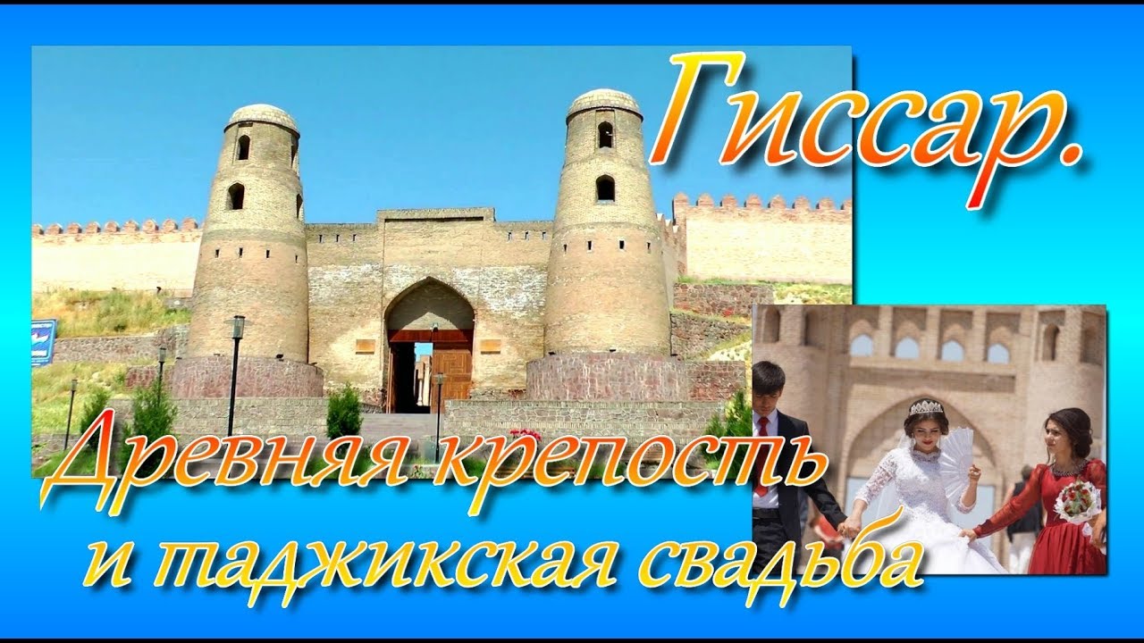 Карта гиссар таджикистан