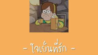 ใจเยนทรก Relax Ft. Teecnx X Bosscnx Prod. Jammy Beat
