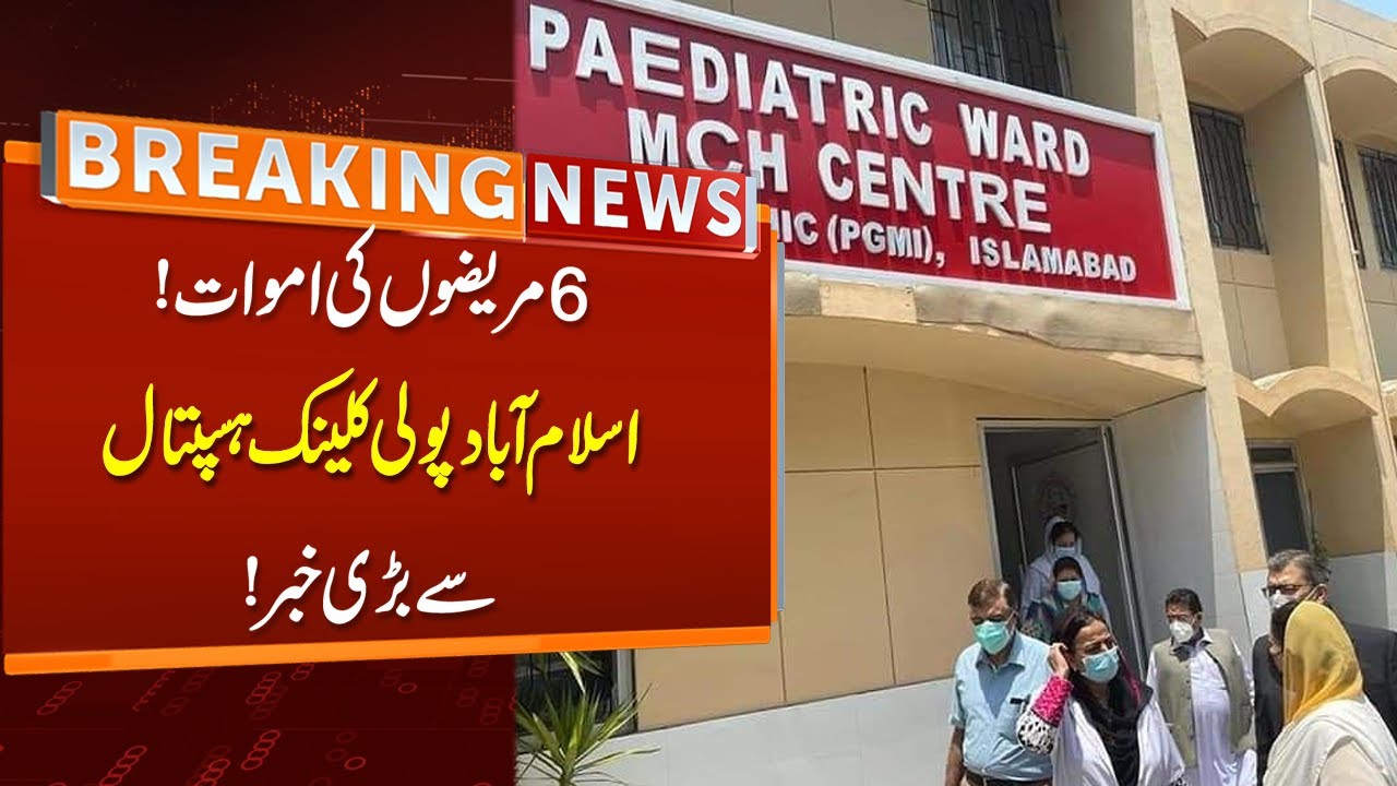 Shocking News From Poly Clinic Hospital Islamabad Breaking News GNN