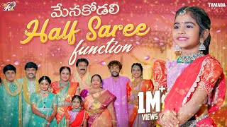 మేనకోడలు Half Saree Function || Ashritha Half Saree Ceremony || @Mahishivan || Tamada Media