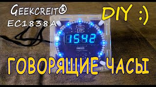 ⚡  Geekcreit  EC1838A DIY - Kit набор для сборки говорящих светодиодных электронных LED часов.