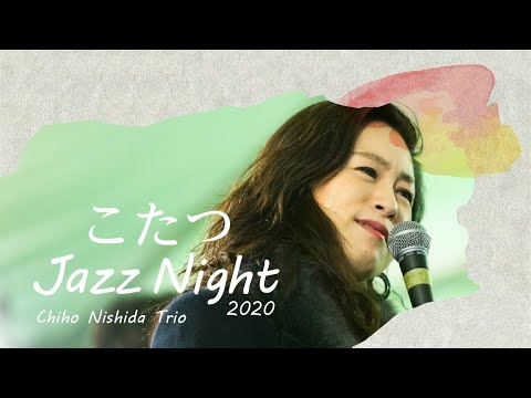 CLAMPY KOTATSU JAZZ NIGHT 2020 join Chiho NIshida Trio