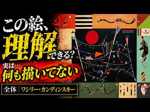 美術品鑑賞第1012回【全体】ワシリー・カンディンスキーー東京国立近代