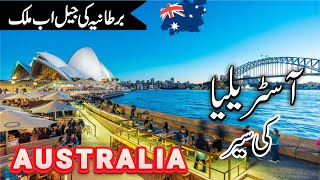 Travel To Australia Australia Full History Doentary In Urdu & Hindi