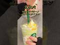 THE フラペチーノ® of メロン of メロン夏の風物詩エミリさんが一言感想が驚愕#domino #エミリ#スターバックス