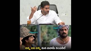 జగన్ అన్న బినామీ కంపెనీలు పేర్లు చెప్తున్నాడు ఏంటి..🤣😂 #ysrcp #ysjagan #tdpyuvashakthi #telugutrolls