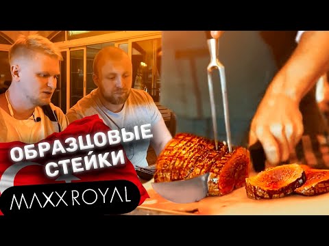 Видео: ТАКИМИ должны быть стейки! Мясной ресторан Maxx Royal. Славный Обзор.