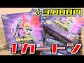 1箱3,000円にまでなってしまった神々の戦い【バトスピ】【神々の戦い】【カートン開封】