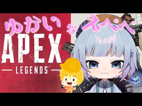 【APEX】ゆかいな妖精吉田くんとゆかいなえぺぺ【腐男子のあ君】