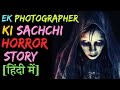 Real Horror Story of a Photographer in Hindi | Episode -  228#