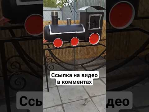 Мангал-ПАРОВОЗ из баллона - Смотреть видео с Ютуба без ограничений