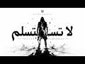 بلاك ماسين   لا تستسلم                                                       حالتي