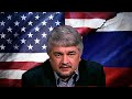 Россия против США! Как договориться двум великим странам? Обсуждение с Ищенко