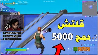 قلتش دمج  🤣 | Fortnite