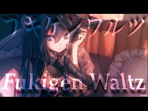 【♪/初音ミク】『フキゲンワルツ/FukigenWaltz/初音ミク【OSTER project】』〈オリジナルMV〉＃ボカロ  ＃HatsuneMiku