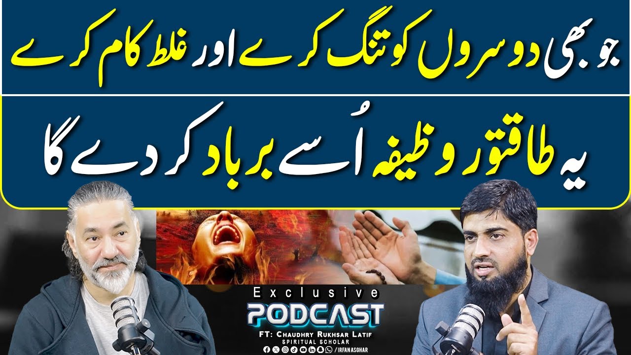 Makhlooq Khuda Ko Tang Karne Wale Ka Dardnaak Anjaam | FT: Chaudhry Rukhsar Latif | Irfan Asghar