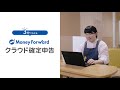 マネーフォワード クラウド確定申告でできること