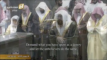 سورة الممتحنة  من الحرم المكي / رمضان 1439هـ