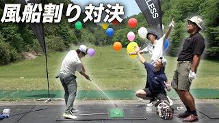 巨大風船割りバトル　presented by CHALKLESS