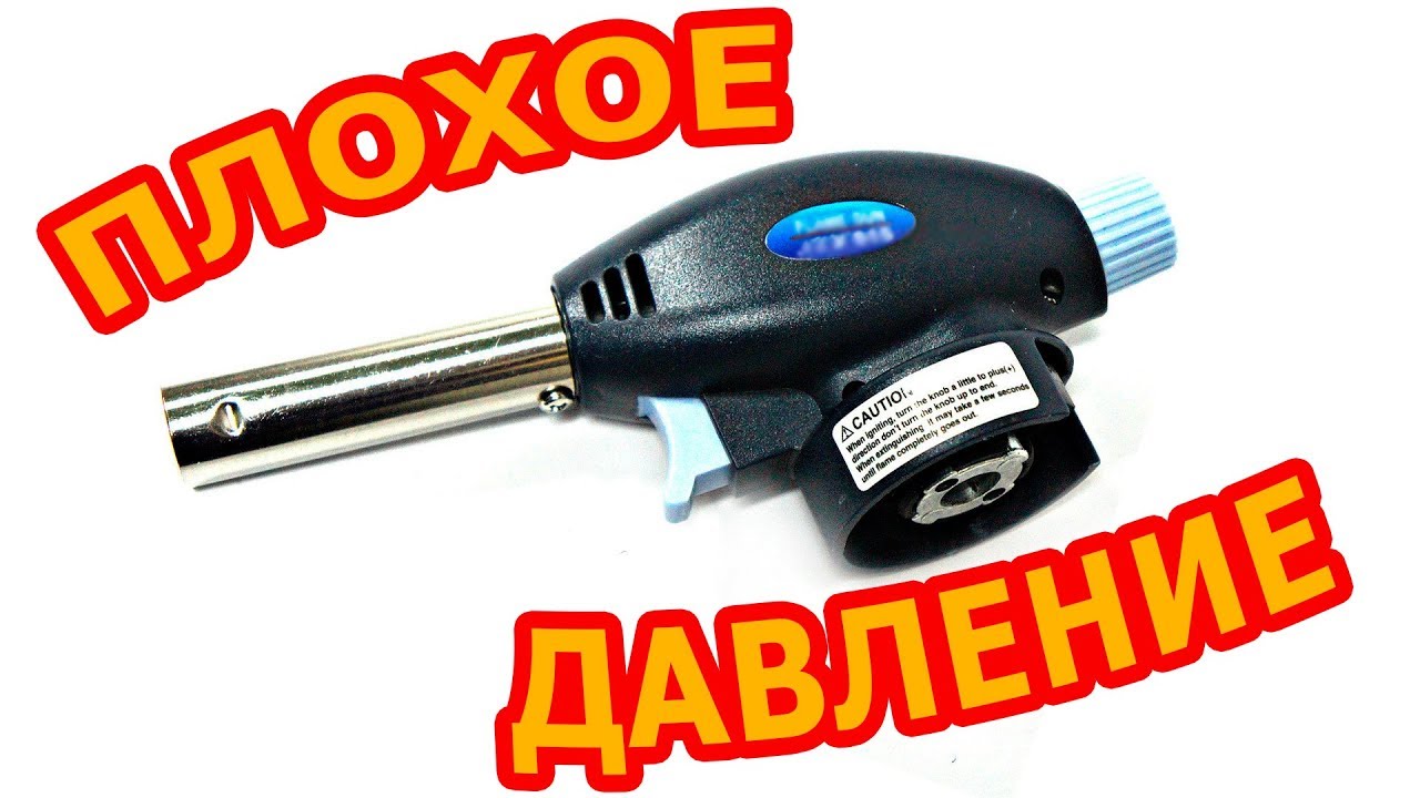 Автомобильная газовая горелка