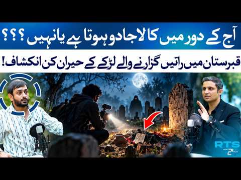 Black Magic: Myth Or Reality | Dildar | Rehan Tariq | RTS with 24 Plus