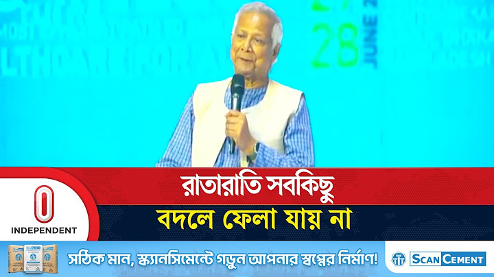 সামাজিক ব্যবসা দিবসে যা বললেন ড. ইউনূস | Dr. Yunus | Independent TV