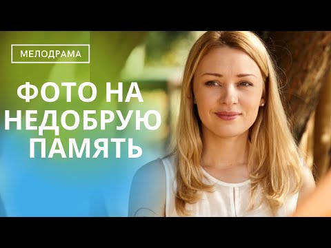 Фильм На Все Времена! Он Покоряет Даже Сердца Стойких Мужчин! Фото На Недобрую Память!