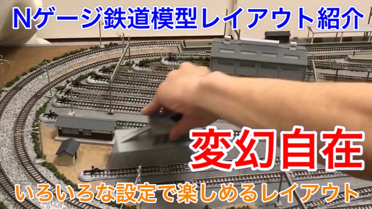ひとつのレイアウトで様々な時代・地域の設定を楽しむ例を紹介！【Nゲージ鉄道模型】